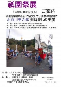 ichinohoko_poster2015-7-23